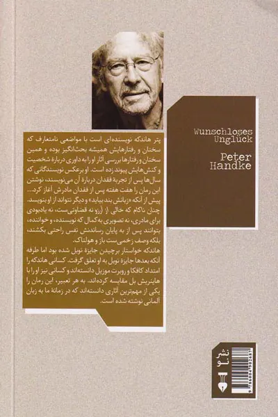 چنان ناکام که خالی از آرزو